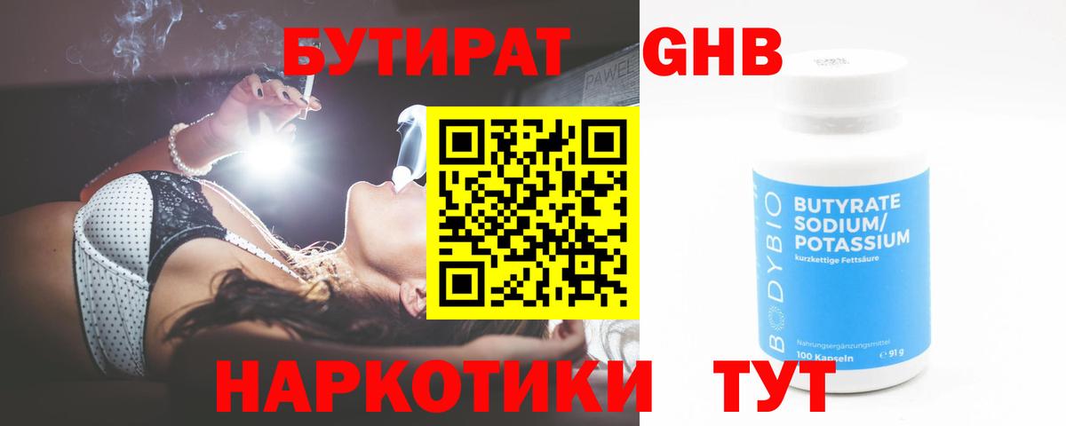 БУТИРАТ BDO Юрга