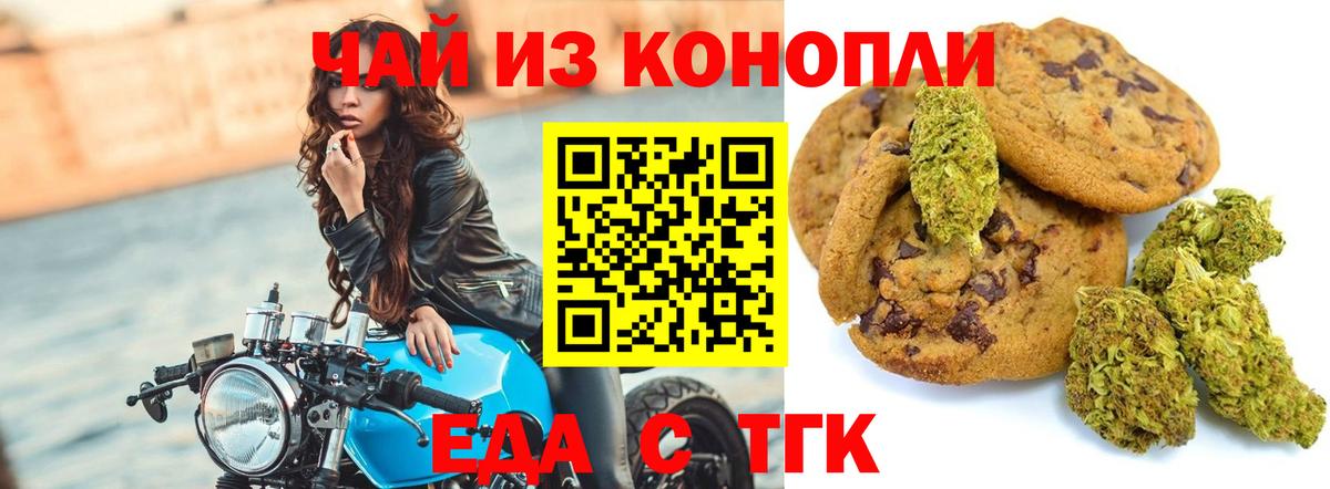 Печенье с ТГК марихуана  Вход с VPN  Юрга 