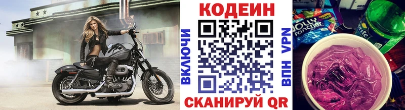 Codein напиток Lean (лин) Юрга