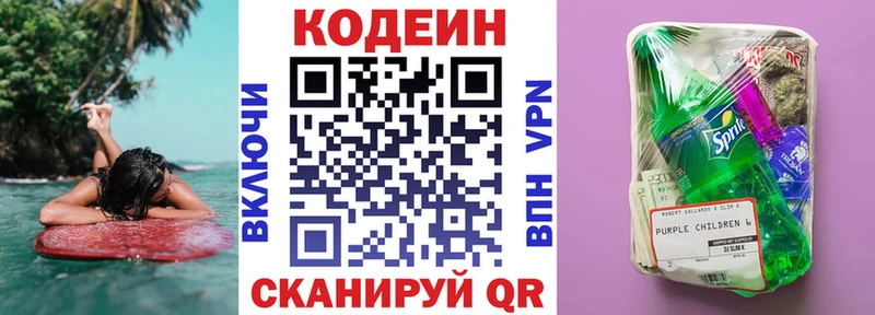 закладки  Юрга  Codein Purple Drank 