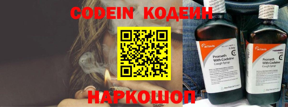 Юрга  Codein Purple Drank  Кодеин напиток Lean (лин)  Вход с VPN 
