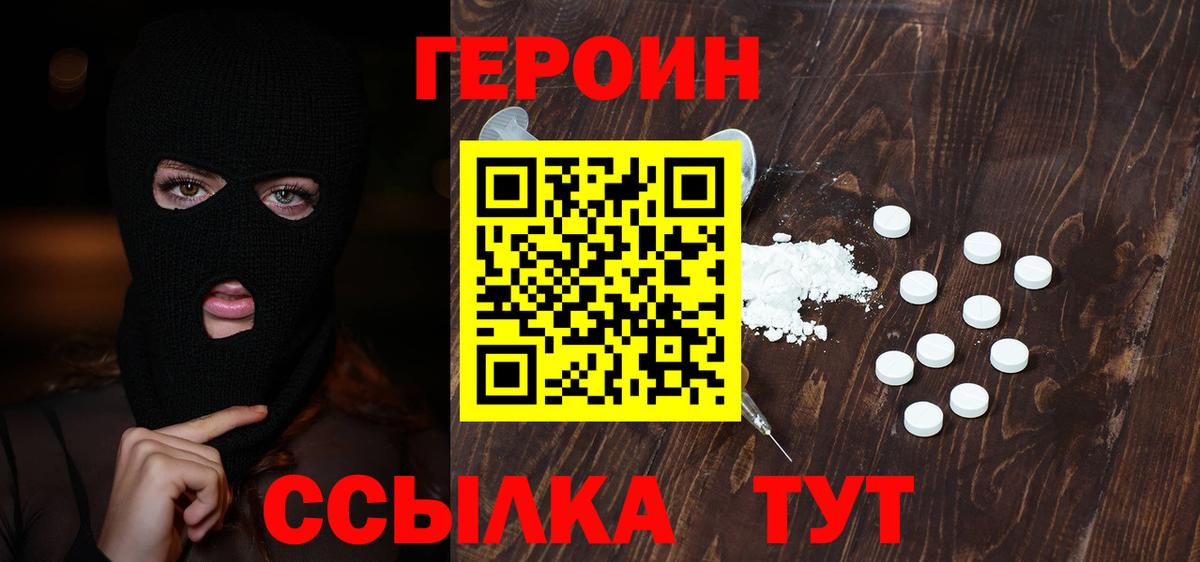 ГЕРОИН  Героин гречка  Вход с VPN  Юрга 