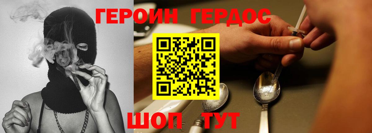 ГЕРОИН хмурый Юрга