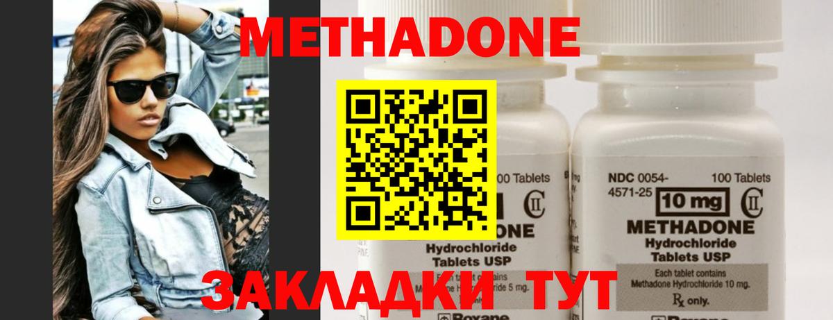 Метадон мёд  Вход с VPN  МЕТАДОН кристалл  Юрга 