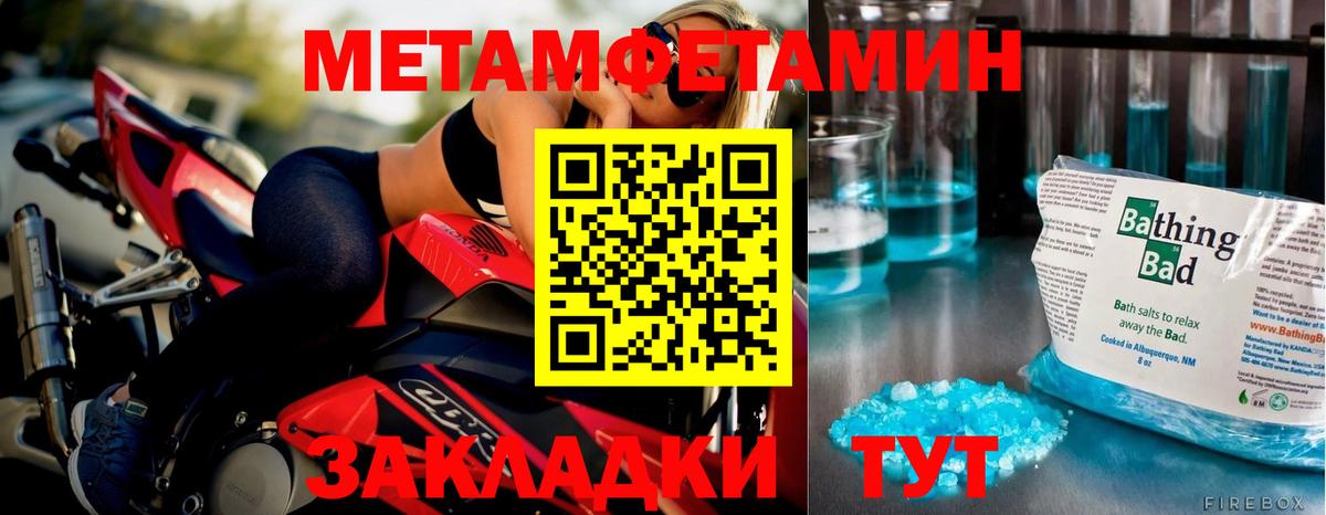Метамфетамин мет  Вход с VPN  Юрга 
