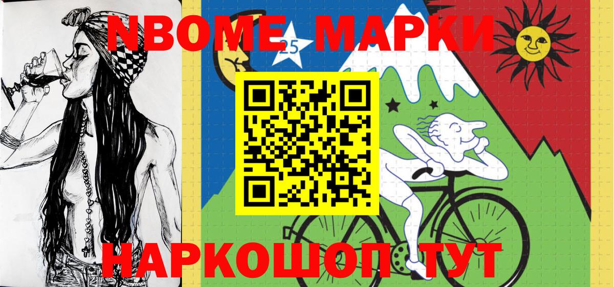 продажа наркотиков  Марки NBOMe 1500мкг  Вход с VPN  Марки N-bome  Марки NBOMe 1500мкг  Юрга 